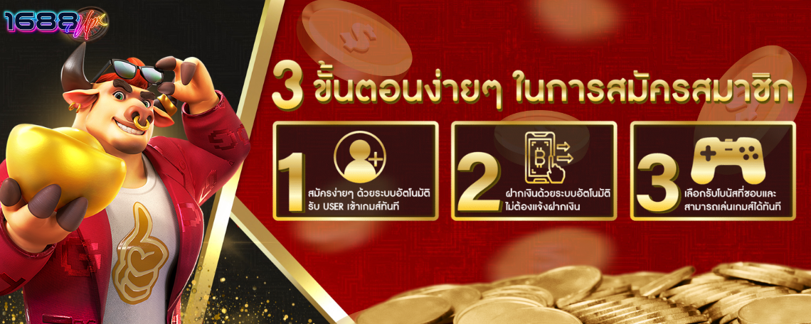 สมัครสมาชิก
